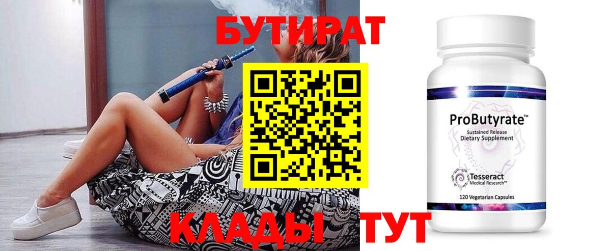 БУТИРАТ GHB Качканар
