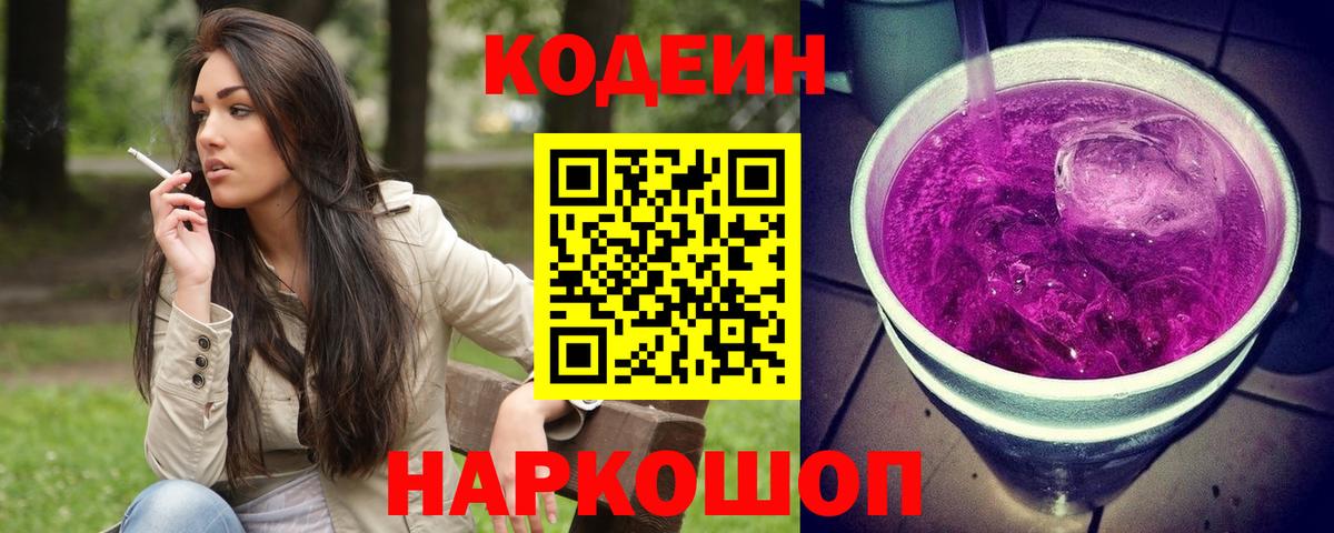 Кодеин напиток Lean (лин) Качканар