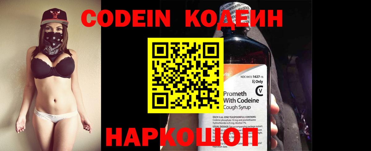 Качканар  Кодеин напиток Lean (лин)  Вход с VPN 