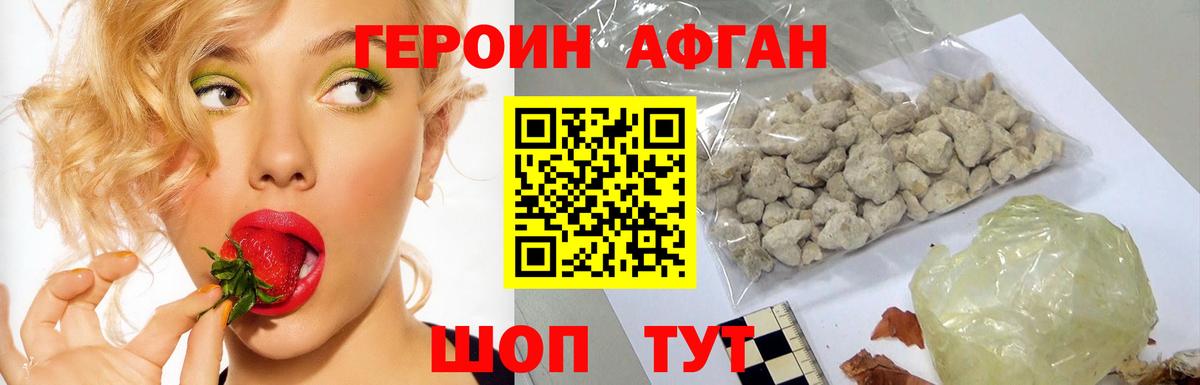 ГЕРОИН Афган  Героин  Качканар  Вход с VPN 
