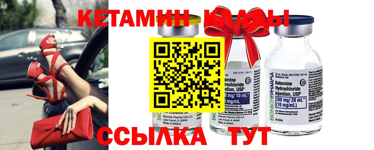 КЕТАМИН VHQ  Вход с VPN  Качканар 