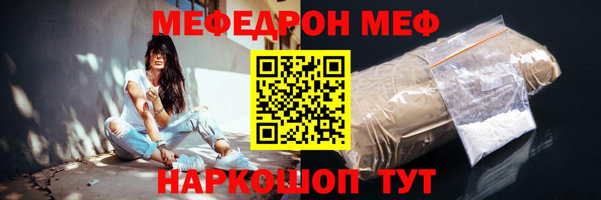 МЕФ  Вход с VPN  Качканар  Меф мука 