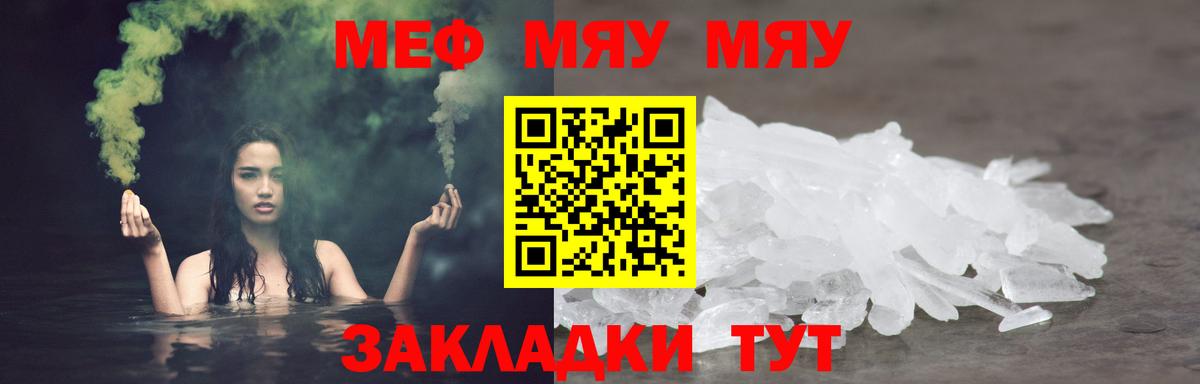 Мефедрон кристаллы Качканар